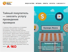 Tablet Screenshot of mysteryshoppers.ru